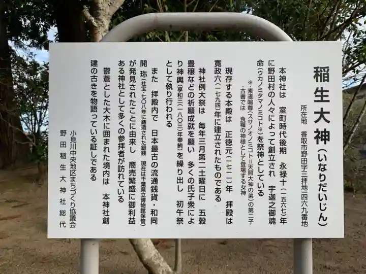 稲生大神(千葉県)