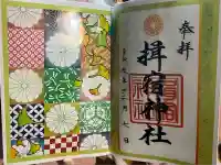 揖宿神社(鹿児島県)