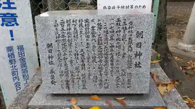 朝日神社(京都府)