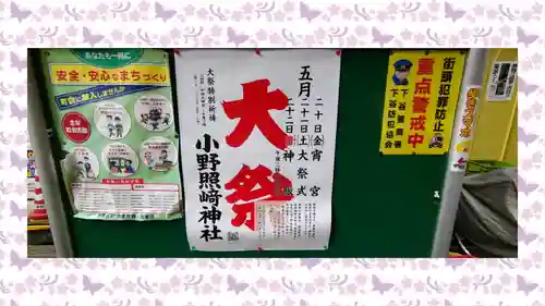 小野照崎神社(東京都)