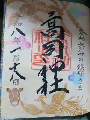 高司神社〜むすびの神の鎮まる社〜(福島県)