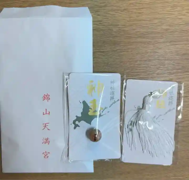 錦山天満宮のお守り