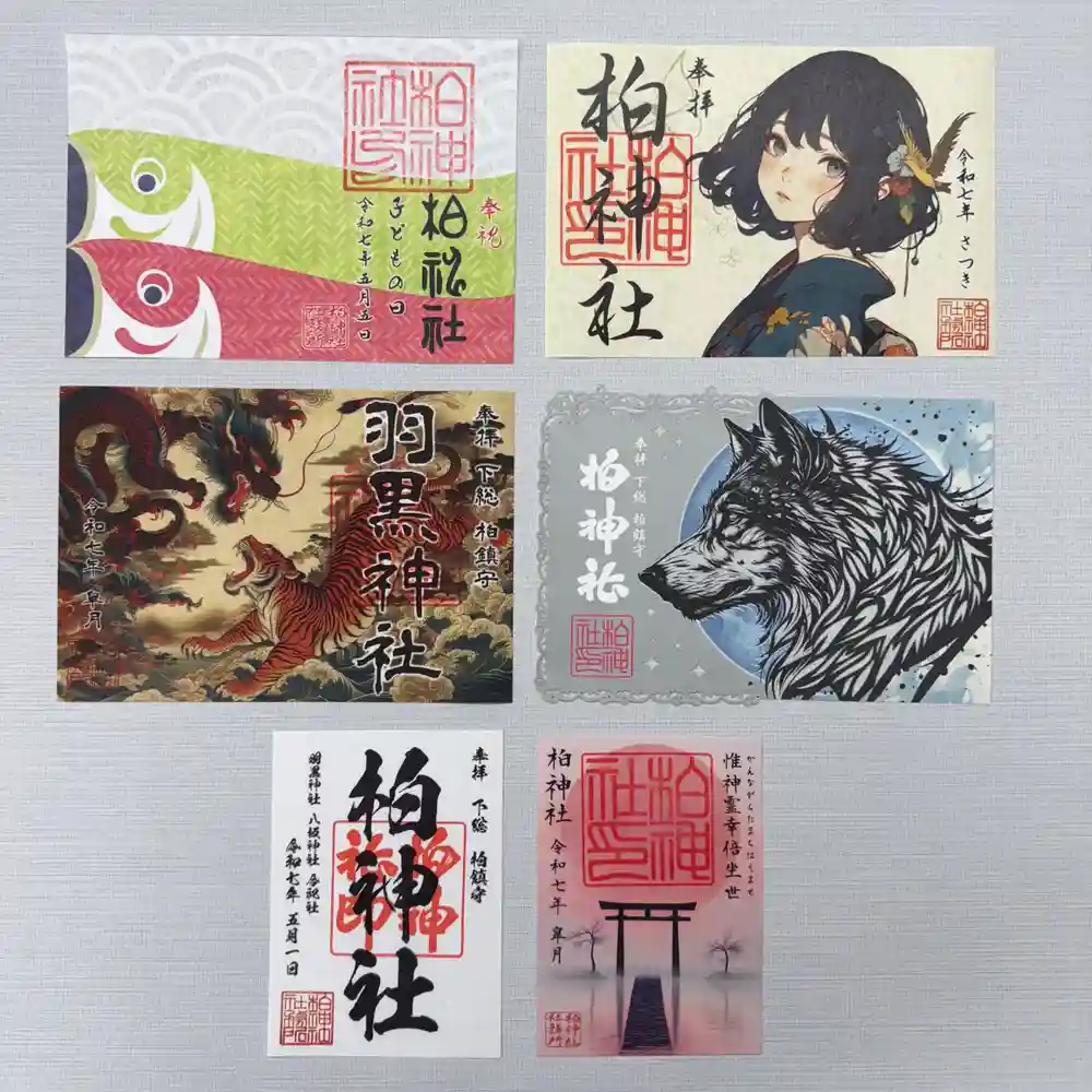 限定御朱印】柏神社 令和7年5月限定御朱印 並びに各種御朱印【5