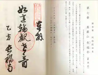 長福寺(愛知県)