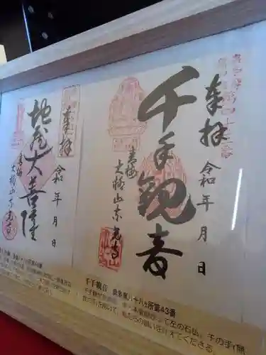 東光寺の御朱印