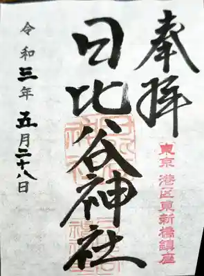 書置きを頂きました。