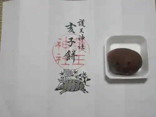 護王神社の授与品その他