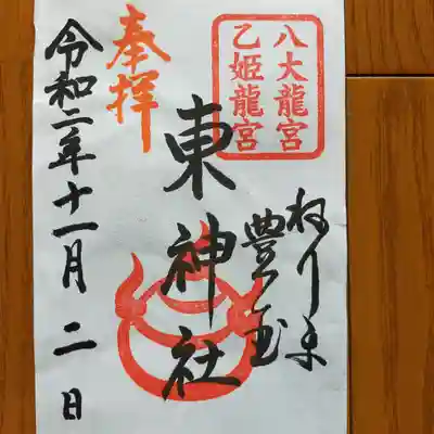 初穂料は八百円です。