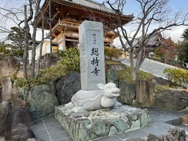 総持寺の{uncategorized: "未分類", other: "その他", undefined: "問題あり", building: "その他建物", grave: "お墓", sacred_gate: "鳥居", guardian: "狛犬", statue: "像", buddha: "仏像", history: "歴史", nature: "自然", garden: "庭園", animal: "動物", pagoda: "塔", temizu: "手水舎", mountain_gate: "山門・神門", sanctuary: "本殿・本堂", subordinate: "末社・摂社", art: "芸術", scenery: "景色", jizo: "地蔵", ema: "絵馬", goshuin: "御朱印", omikuji: "おみくじ", items: "授与品その他", amulet: "お守り", goshuincho: "御朱印帳", eats: "食事", festival: "お祭り", votive_dance: "神楽", shichigosan: "七五三参", wedding: "結婚式", experience: "体験その他", initially: "初詣", around: "周辺", anti_infection: "感染症対策"}
