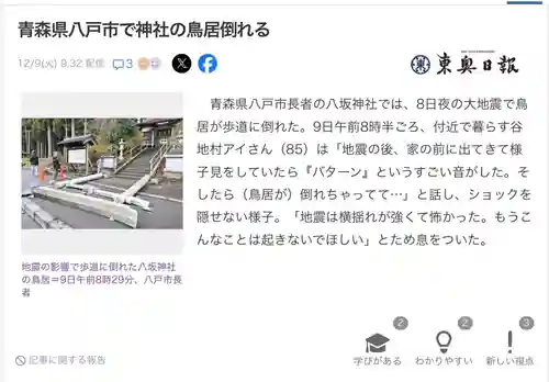 祇園宮八坂神社(青森県)