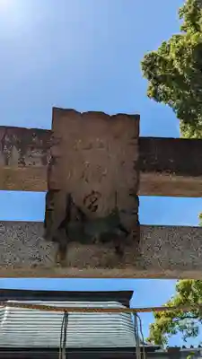 田中神社(京都府)