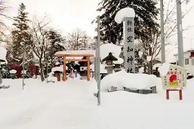空知神社の鳥居