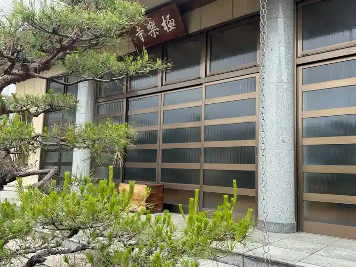 西方山極楽寺(岐阜県)