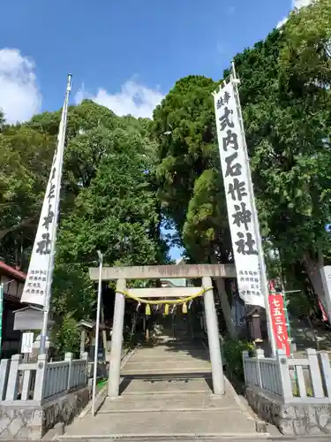 石作神社の鳥居