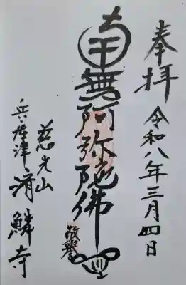 済鱗寺の{uncategorized: "未分類", other: "その他", undefined: "問題あり", building: "その他建物", grave: "お墓", sacred_gate: "鳥居", guardian: "狛犬", statue: "像", buddha: "仏像", history: "歴史", nature: "自然", garden: "庭園", animal: "動物", pagoda: "塔", temizu: "手水舎", mountain_gate: "山門・神門", sanctuary: "本殿・本堂", subordinate: "末社・摂社", art: "芸術", scenery: "景色", jizo: "地蔵", ema: "絵馬", goshuin: "御朱印", omikuji: "おみくじ", items: "授与品その他", amulet: "お守り", goshuincho: "御朱印帳", eats: "食事", festival: "お祭り", votive_dance: "神楽", shichigosan: "七五三参", wedding: "結婚式", experience: "体験その他", initially: "初詣", around: "周辺", anti_infection: "感染症対策"}