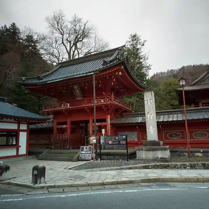 中禅寺の山門・神門