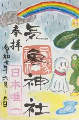 高円寺氷川神社の御朱印