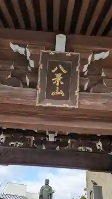 正法寺(滋賀県)