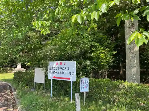奈良縣護國神社(奈良県)