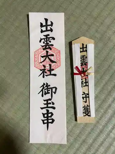 出雲大社(島根県)