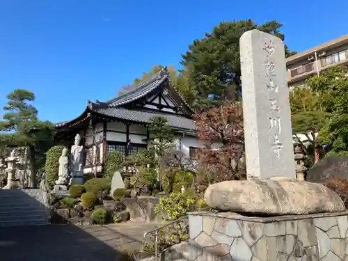 玉川寺(東京都)
