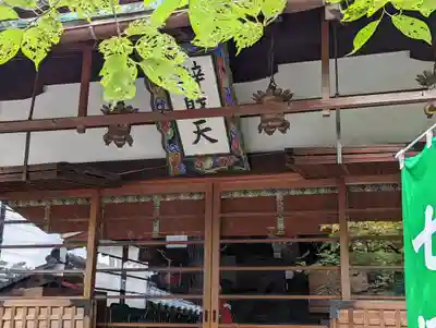 常施無畏寺　護浄院（清荒神）(京都府)