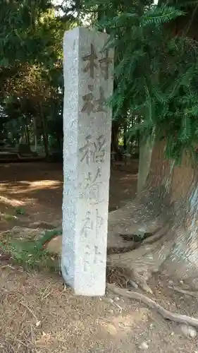 稲荷神社のその他建物
