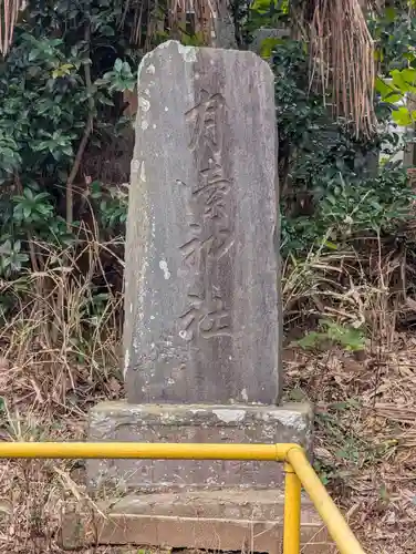 今泉山　不動明王堂(千葉県)