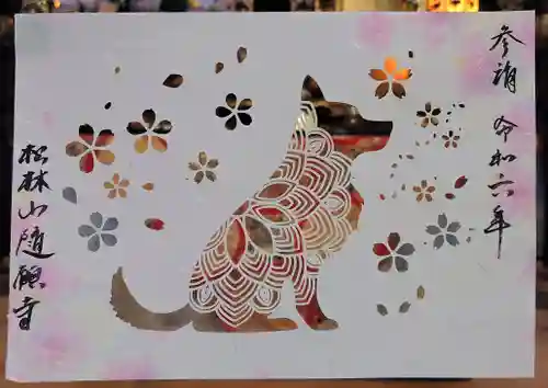 隨願寺(三重県)