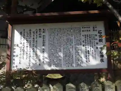 生石神社の歴史