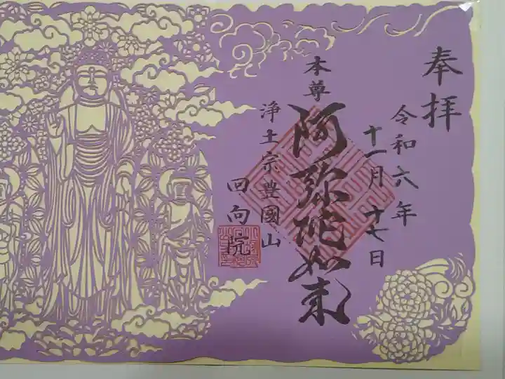 回向院(東京都)