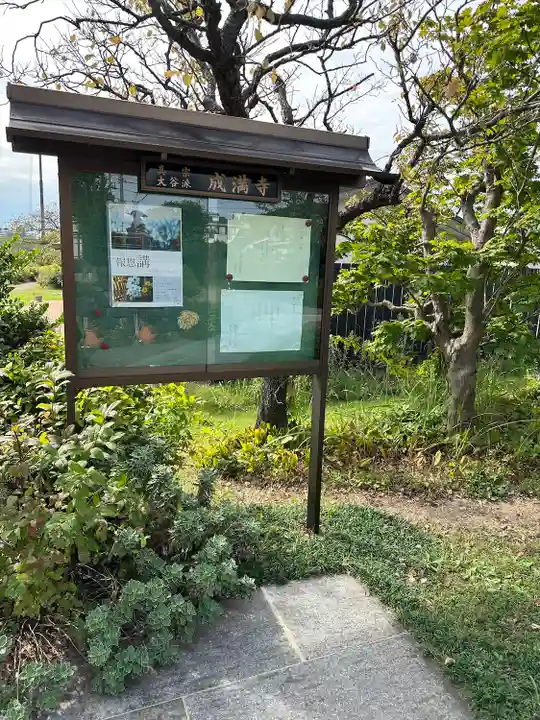 成満寺(東京都)