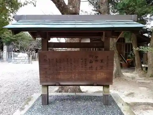 天満社（宮山天満社）の歴史