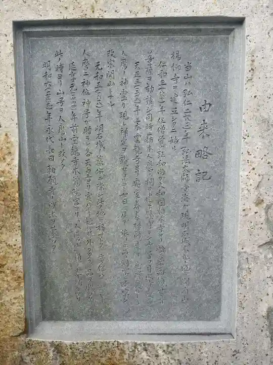 月照寺(兵庫県)