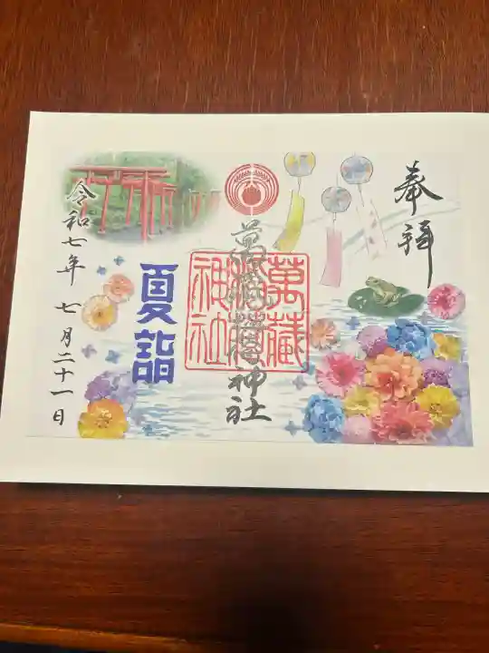 萬蔵稲荷神社(宮城県)