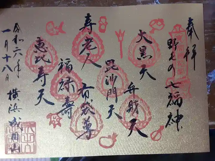 成田山横浜別院延命院(神奈川県)