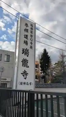 瑞龍寺のその他建物