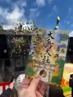 大鳥大社の御朱印