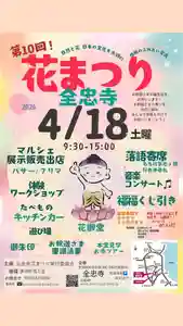 全忠寺(愛知県)(2026年04月01日(水) 16時36分00秒投稿)