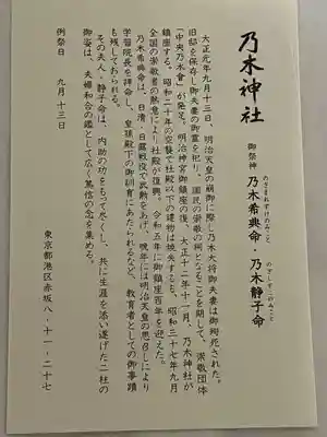 乃木神社(東京都)