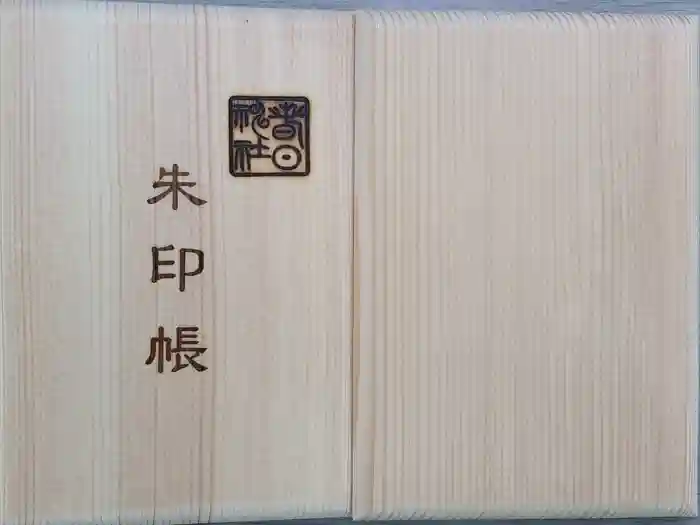 春日神社の御朱印帳