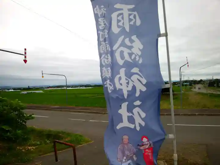 雨紛神社のその他建物
