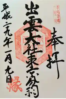 ページがまだあったのを見落とした結果です。いなめぐのを別のに記載。千葉神社のはこちらで埋まりました。