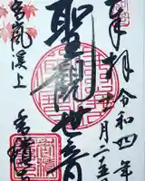 香積寺(愛知県)