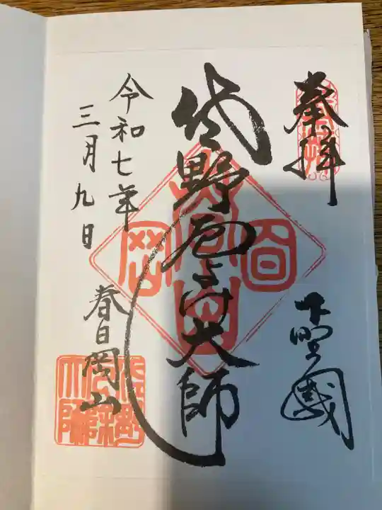 惣宗寺(栃木県)