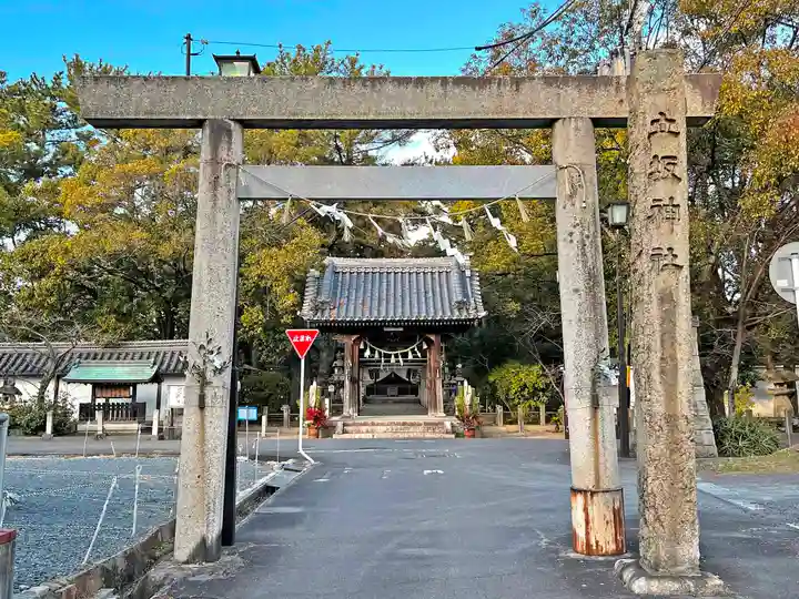 立坂神社の鳥居