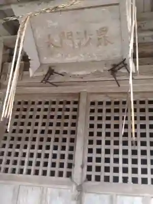 毘沙門堂（中目）(宮城県)