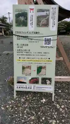 志賀理和氣神社(岩手県)