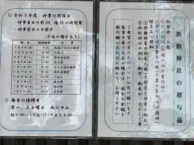 浜松神社(静岡県)