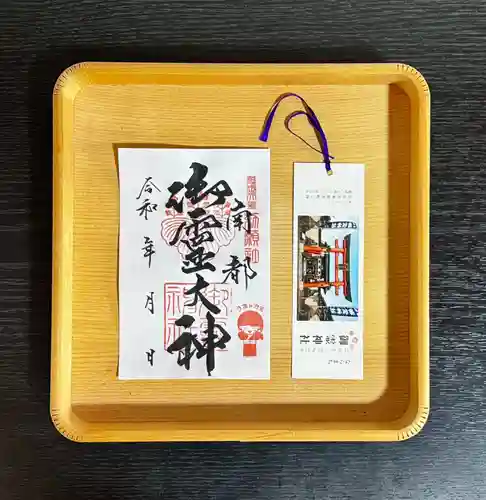 御霊神社(奈良県)